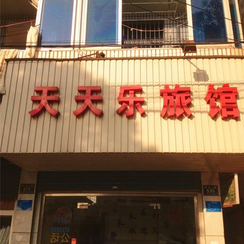 平湖天天乐旅馆酒店提供图片