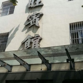 荆州兴旺宾馆酒店提供图片