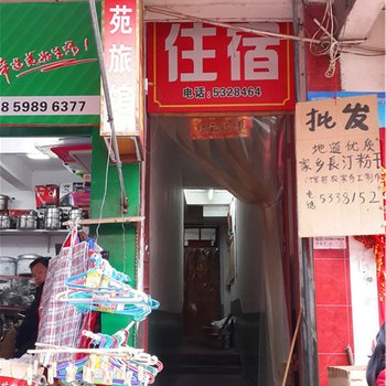 清流三明南苑旅馆
