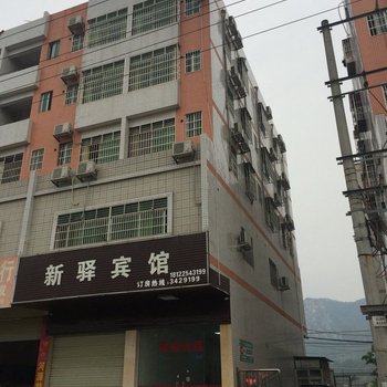 河源新驿宾馆酒店提供图片