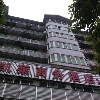 重庆凯莱商务酒店酒店提供图片