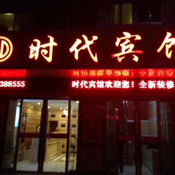 洪泽时代宾馆酒店提供图片