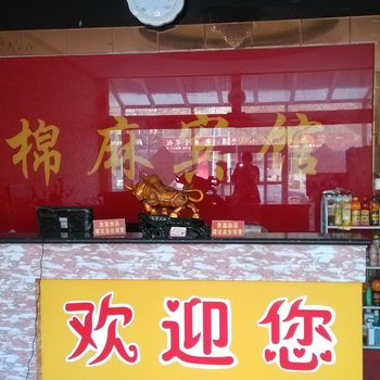 德州临邑县棉麻宾馆酒店提供图片