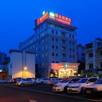 维也纳酒店(杭州余杭临平店)