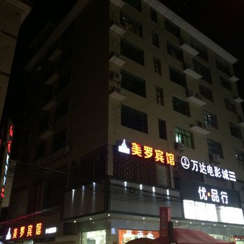 醴陵美罗宾馆酒店提供图片