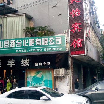 重庆璧山天怡宾馆酒店提供图片