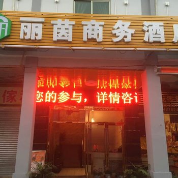 江门台城丽茵商务酒店酒店提供图片