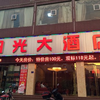 永顺阳光大酒店酒店提供图片