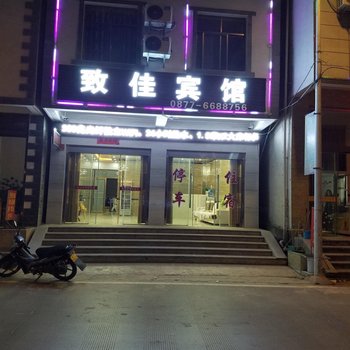 澄江致佳宾馆酒店提供图片