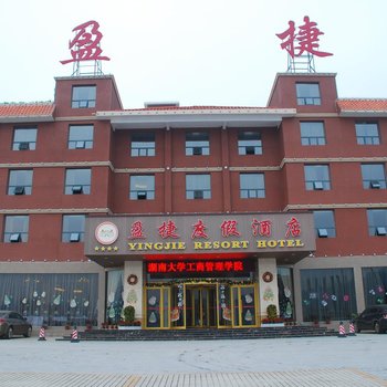 新宁盈捷度假酒店酒店提供图片