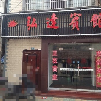 荆州公安弘达宾馆酒店提供图片