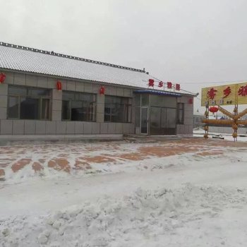 吉林雾凇岛韩屯雾乡雅居客农家乐酒店提供图片