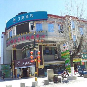 (新品)汉庭酒店(拉萨大昭寺广场店)酒店提供图片