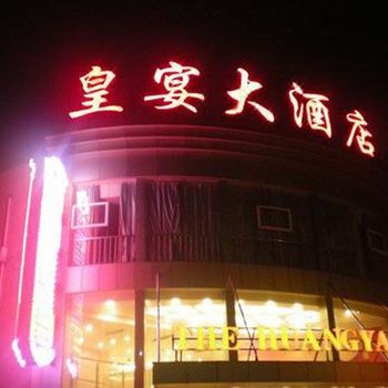 无锡皇宴大酒店酒店提供图片