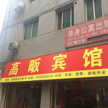 金华高畈宾馆酒店提供图片