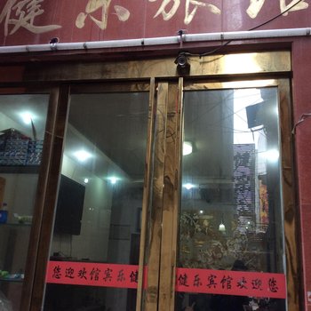 定远健乐宾馆(滁州)酒店提供图片