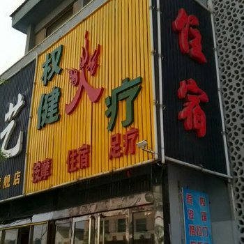 岚县权健住宿酒店提供图片