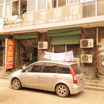 遵化海龙旅馆