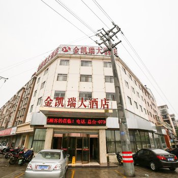 岳阳金凯瑞大酒店酒店提供图片