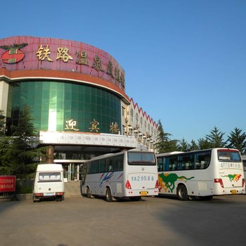 石家庄冀铁温泉度假村(铁路温泉度假村)