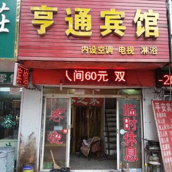 信阳亨通宾馆酒店提供图片