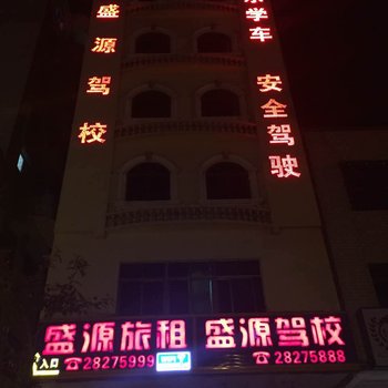 临高盛源宾馆酒店提供图片