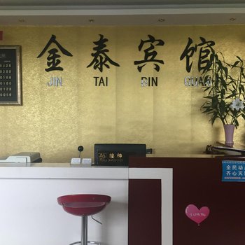 呼伦贝尔金泰宾馆酒店提供图片