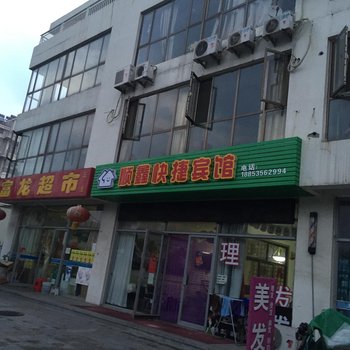 龙口顺鑫快捷宾馆