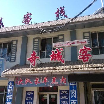 特克斯奇城客栈酒店提供图片