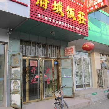 大名府城招待所酒店提供图片