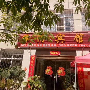 澄江永清宾馆酒店提供图片