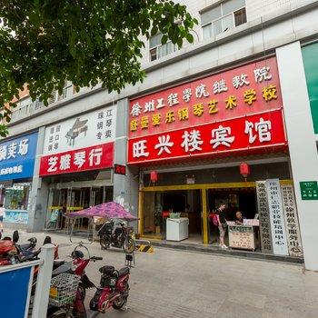 旺兴楼宾馆（徐州彭城路店）酒店提供图片