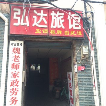 弘达旅馆(武汉武珞路店)