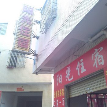 阳光住宿(中山兴华中路店)酒店提供图片