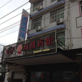 龙岩长汀福荣堂商务宾馆酒店提供图片