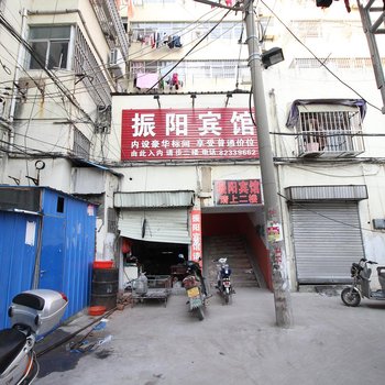 射阳振阳宾馆