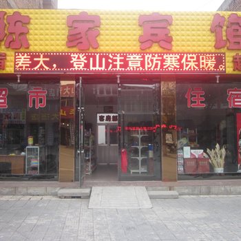 华山陈家宾馆酒店提供图片