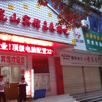 安庆龙山宾馆酒店提供图片