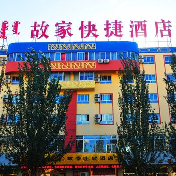 故家连锁酒店(呼和浩特南茶坊店)
