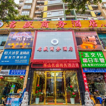 乐山洪光商务酒店酒店提供图片