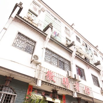 绩溪县徽旸宾馆(宣城)酒店提供图片