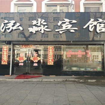 七台河勃利泓淼宾馆酒店提供图片