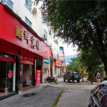 盈江鹏辉宾馆酒店提供图片