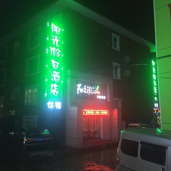 晋中阳光假日快捷酒店酒店提供图片