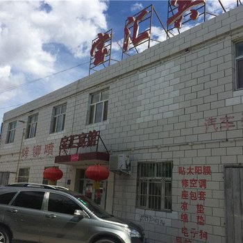 鄯善宝汇宾馆酒店提供图片