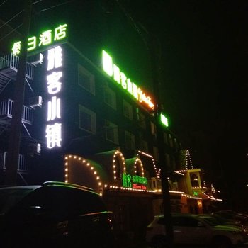 长春雅客小镇假日酒店(红旗街店)酒店提供图片