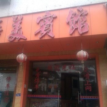 鹤山华逸宾馆酒店提供图片