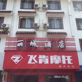 阳朔途窝假日酒店