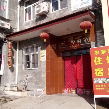 阳城天官王府延军霞农家乐酒店提供图片