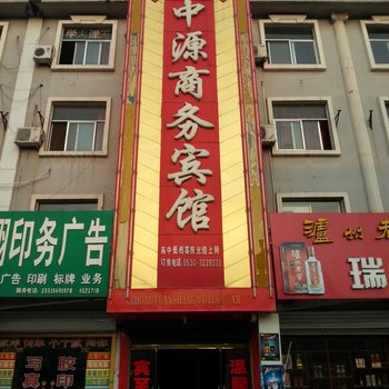 曹县中源商务宾馆酒店提供图片